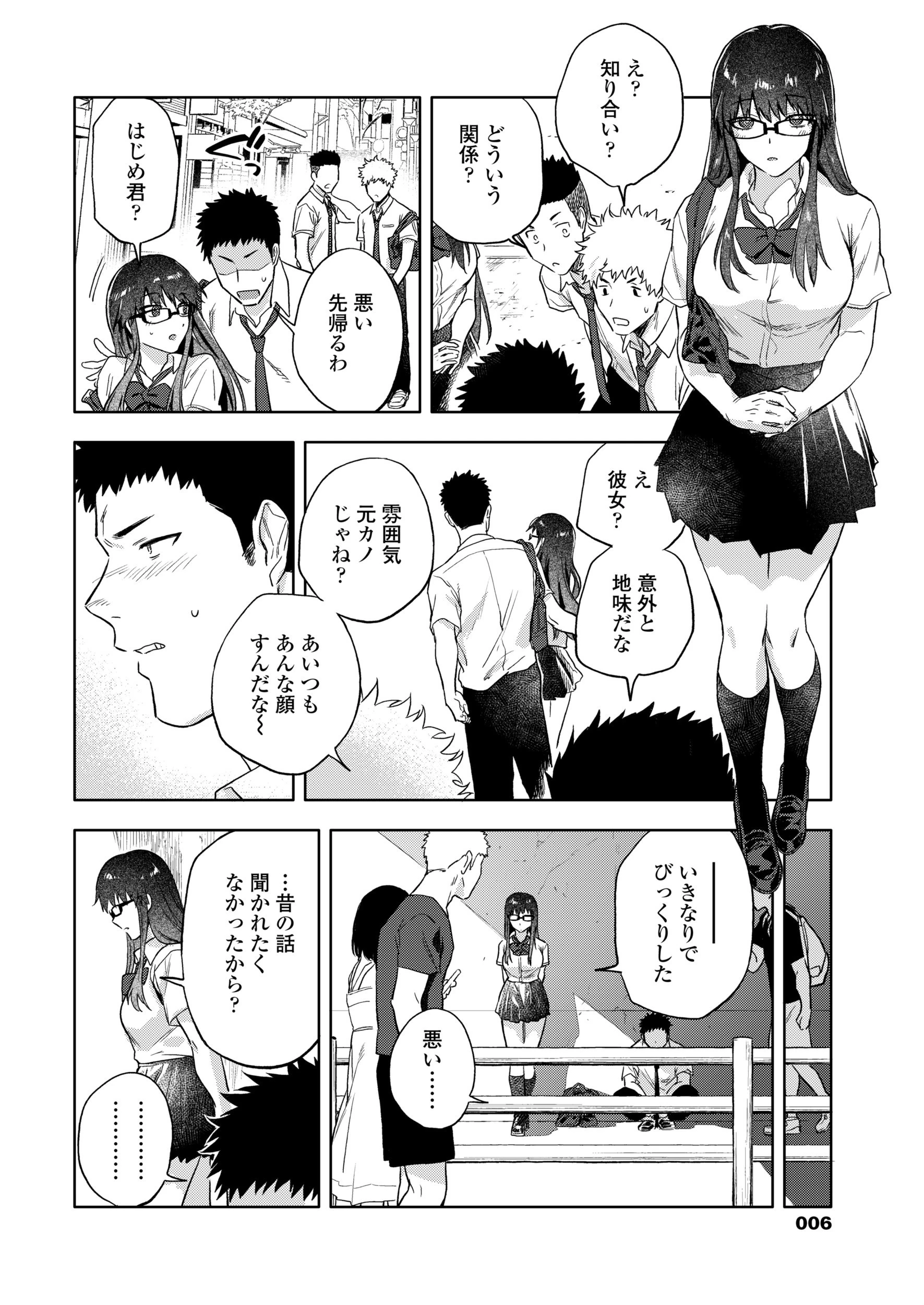 COMIC アオハ 2020秋 6ページ