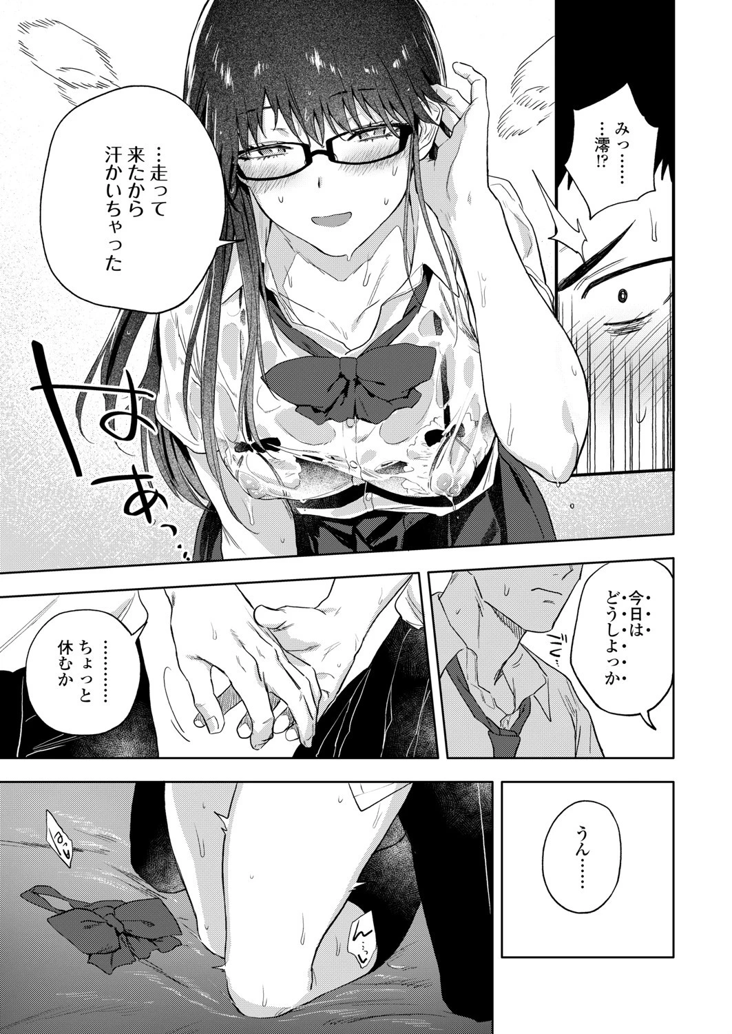 澪標（単話） 7ページ