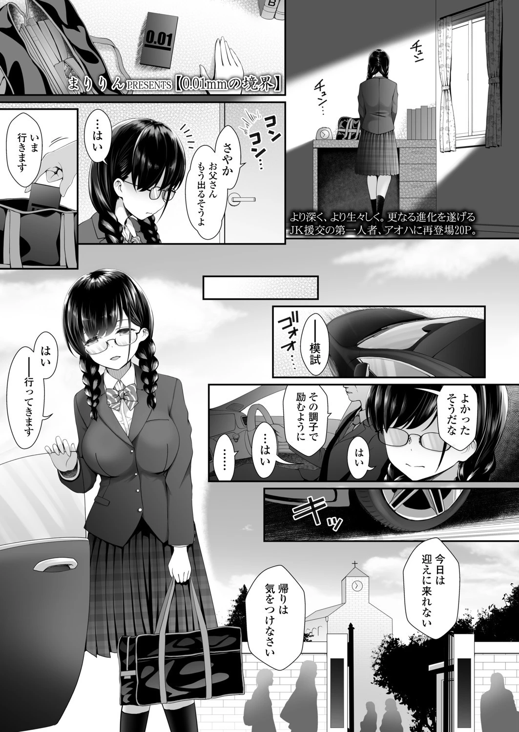 0.01mmの境界（単話） まりりん