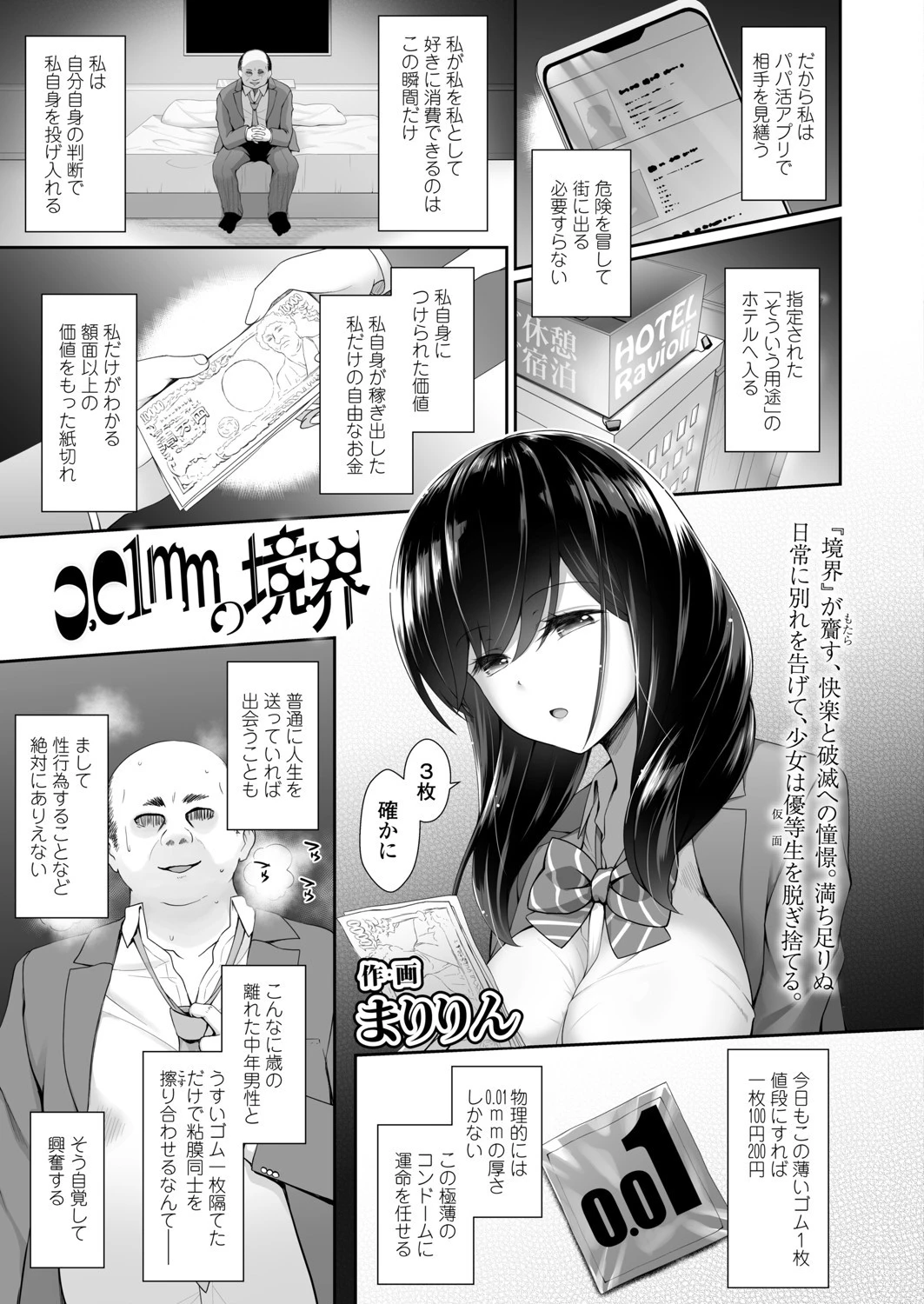 0.01mmの境界（単話） 3ページ