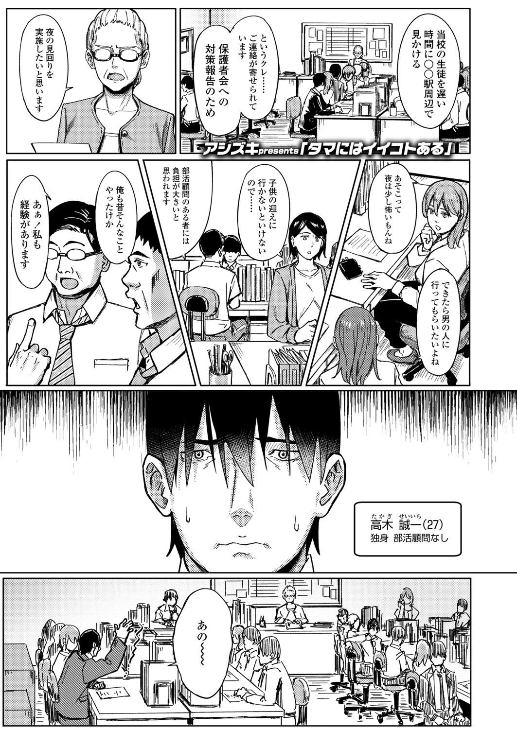 タマにはイイコトある（単話） アシズキ