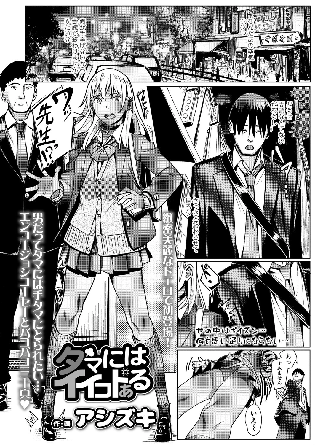 タマにはイイコトある（単話） 2ページ