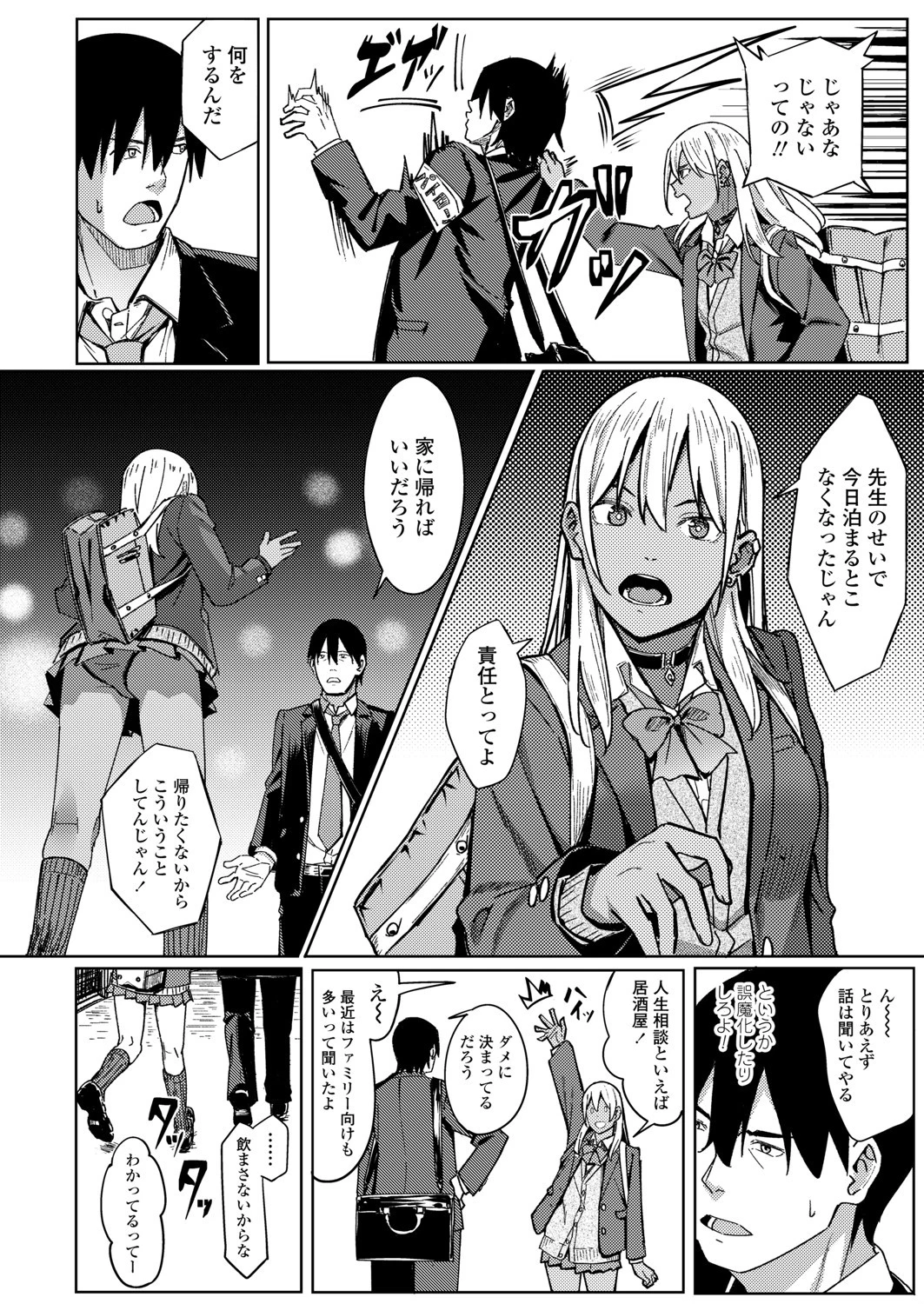 タマにはイイコトある（単話） 4ページ