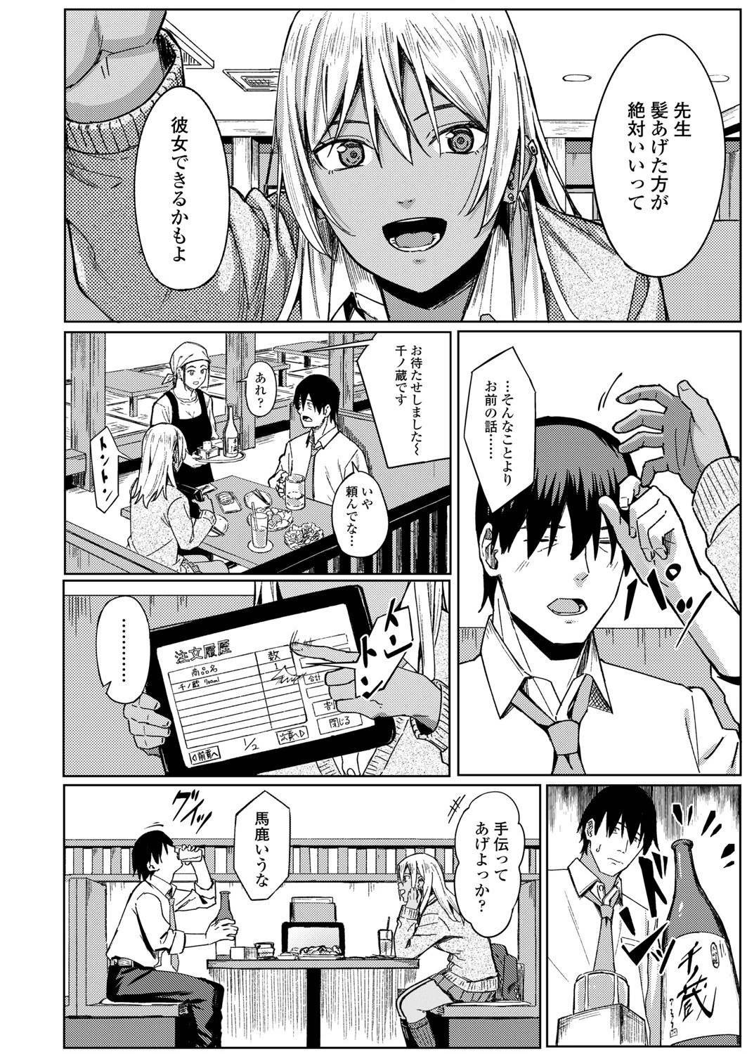 タマにはイイコトある（単話） 6ページ