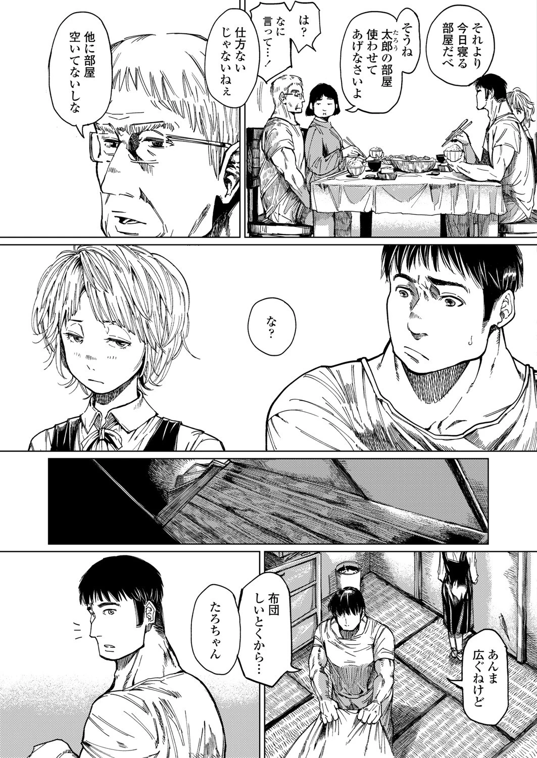 故郷の陽（単話） 3ページ