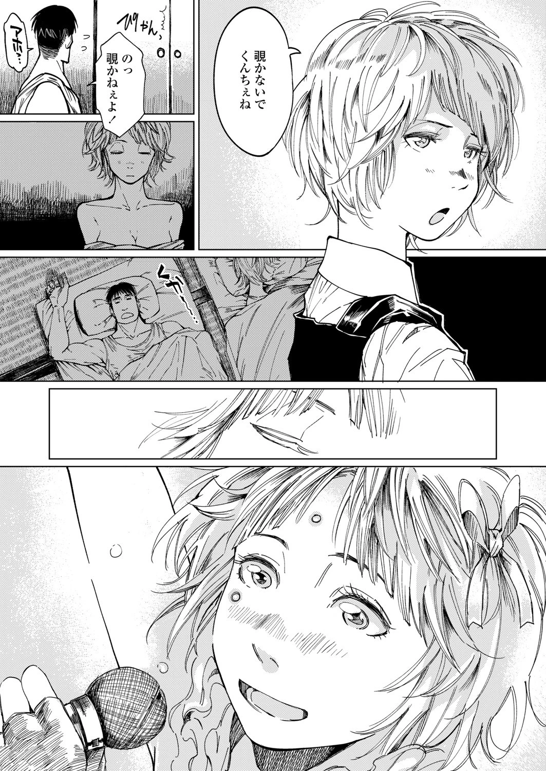 故郷の陽（単話） 4ページ