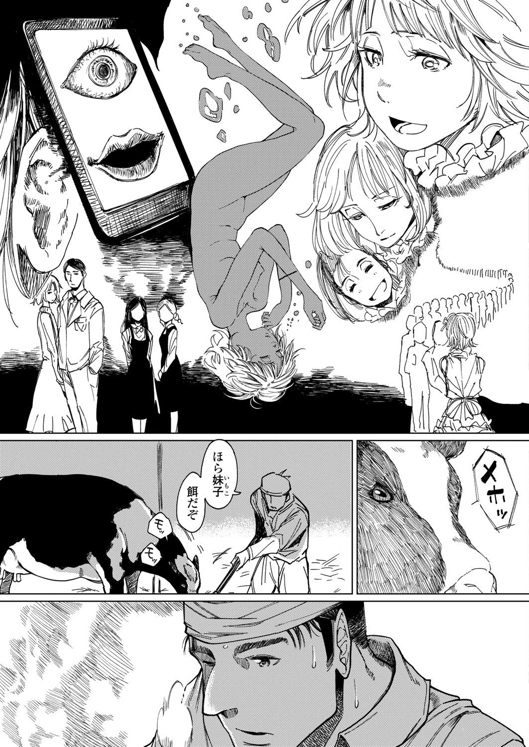 故郷の陽（単話） 5ページ