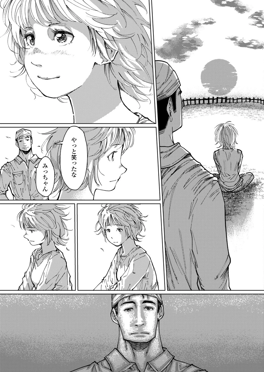 故郷の陽（単話） 7ページ