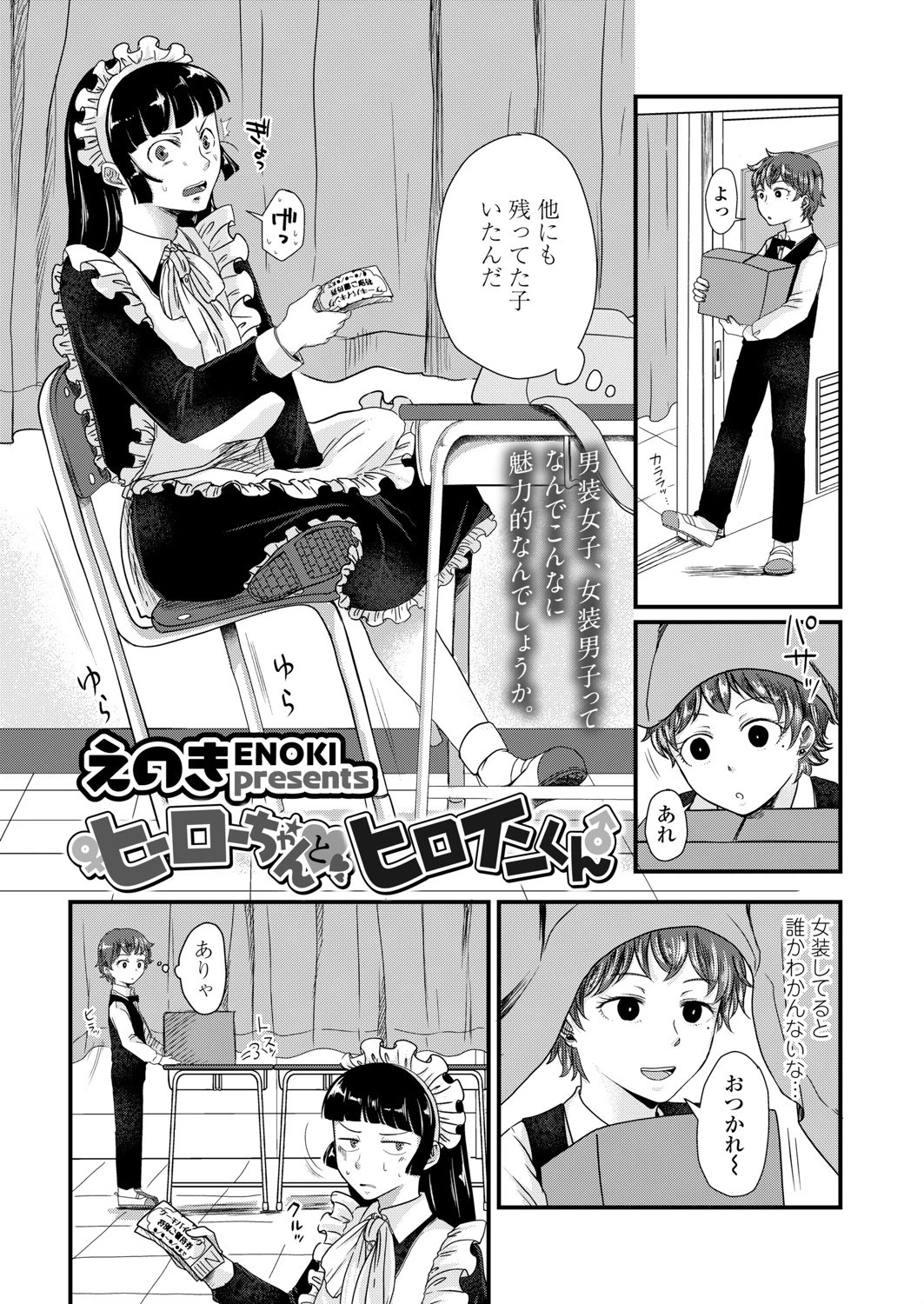 ヒーローちゃんとヒロインくん 2ページ