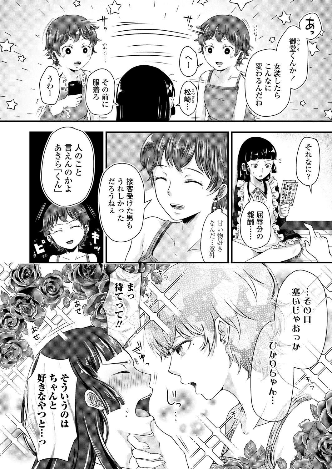 ヒーローちゃんとヒロインくん 4ページ