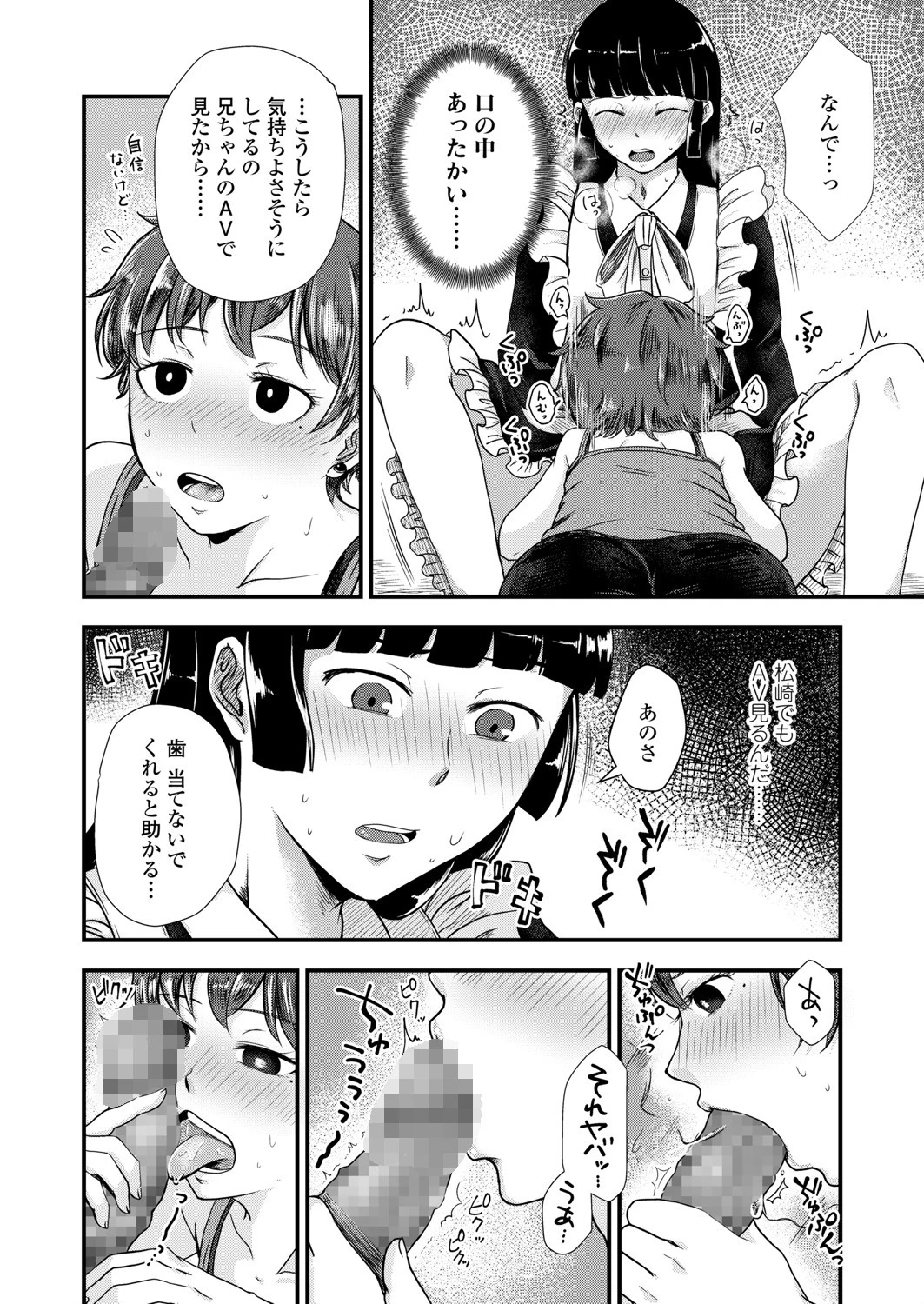 ヒーローちゃんとヒロインくん 8ページ