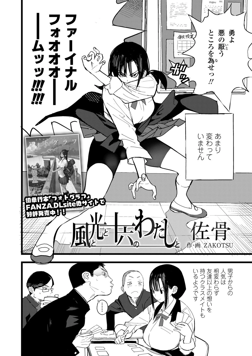 風と光と十六のわたしと（単話） 2ページ