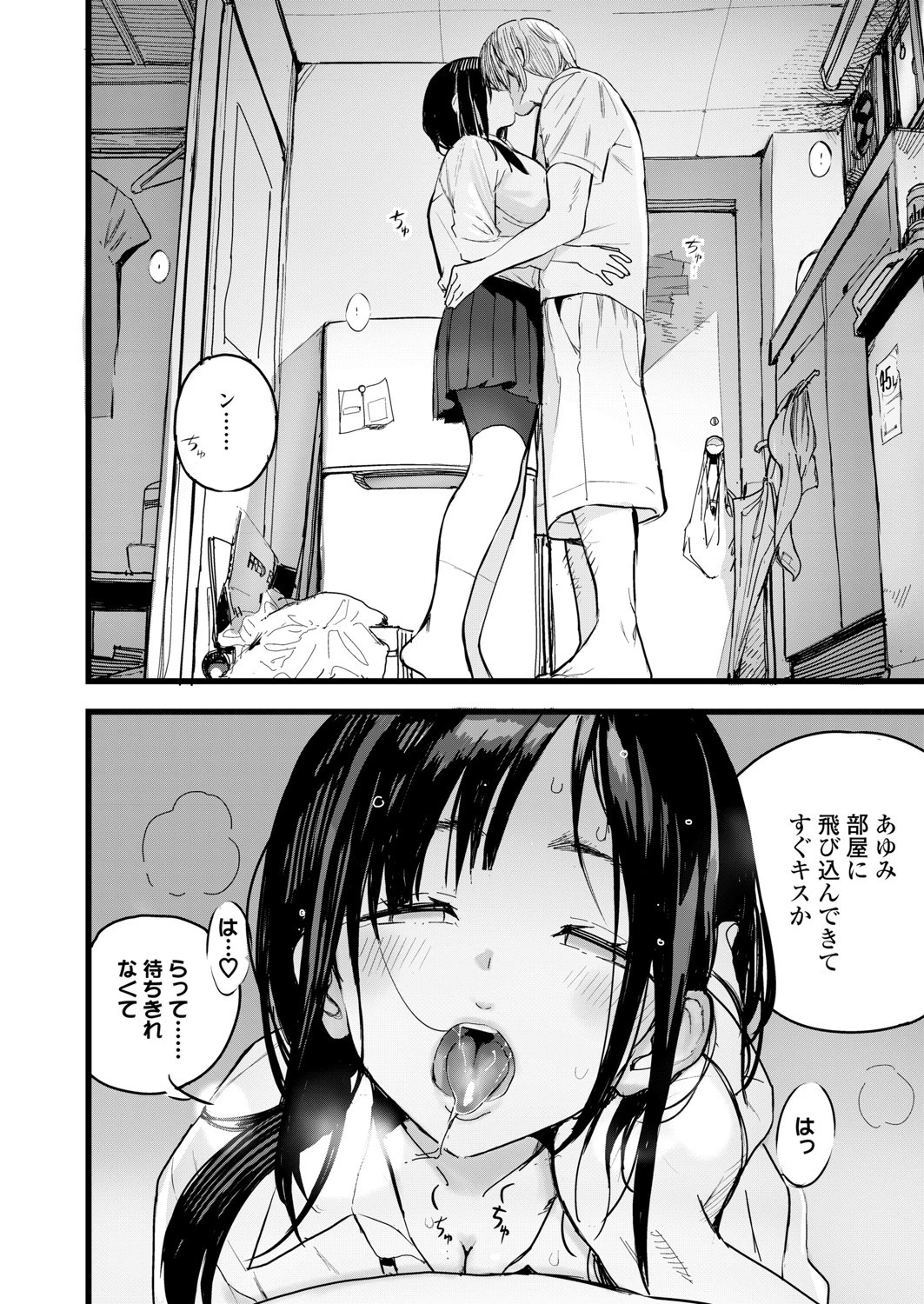 風と光と十六のわたしと（単話） 4ページ