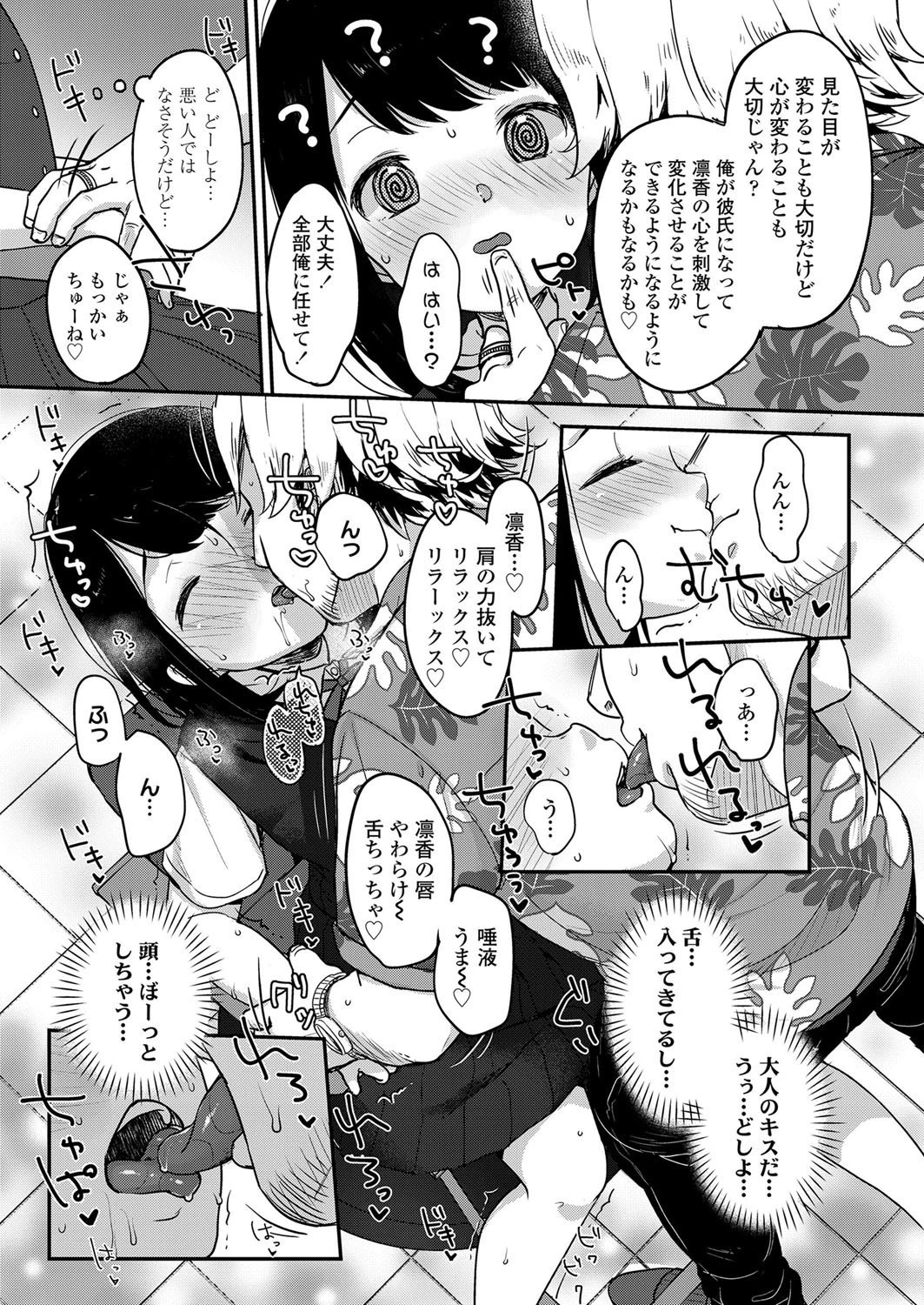 新しい私DEBUT！！ 5ページ