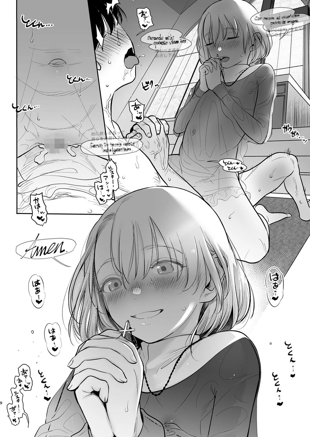 シスター・アンナの献身 8ページ