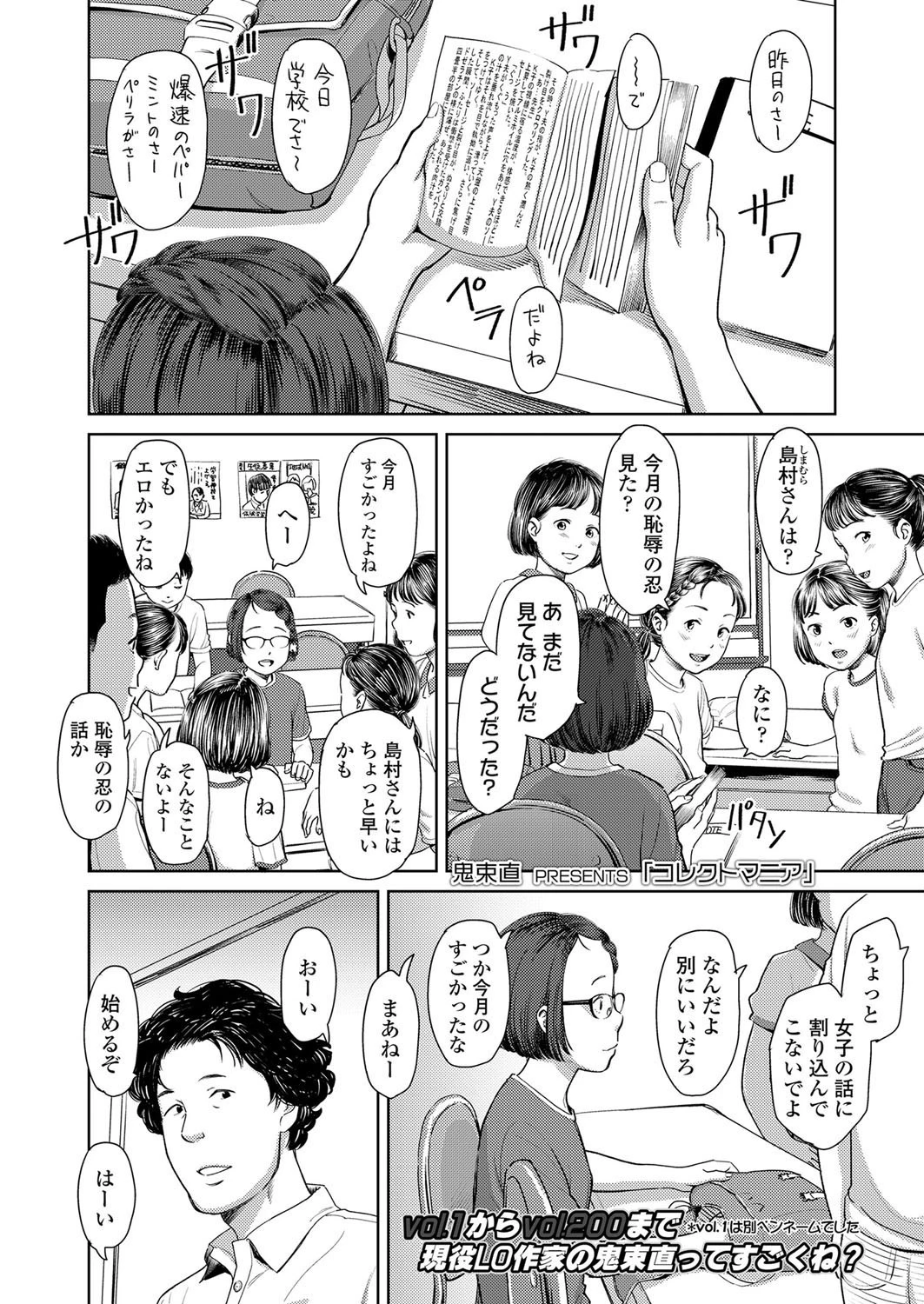 コレクトマニア エロ漫画 無料