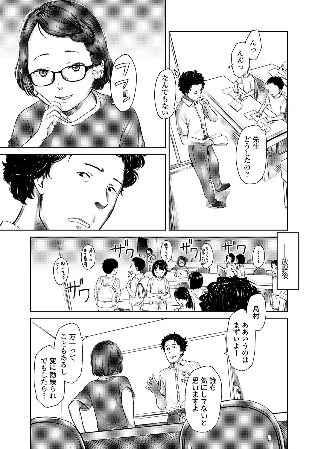 コレクトマニア 3ページ