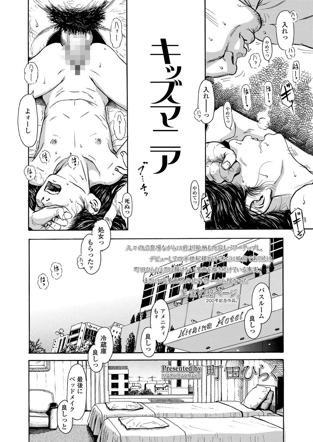 キッズマニア 2ページ