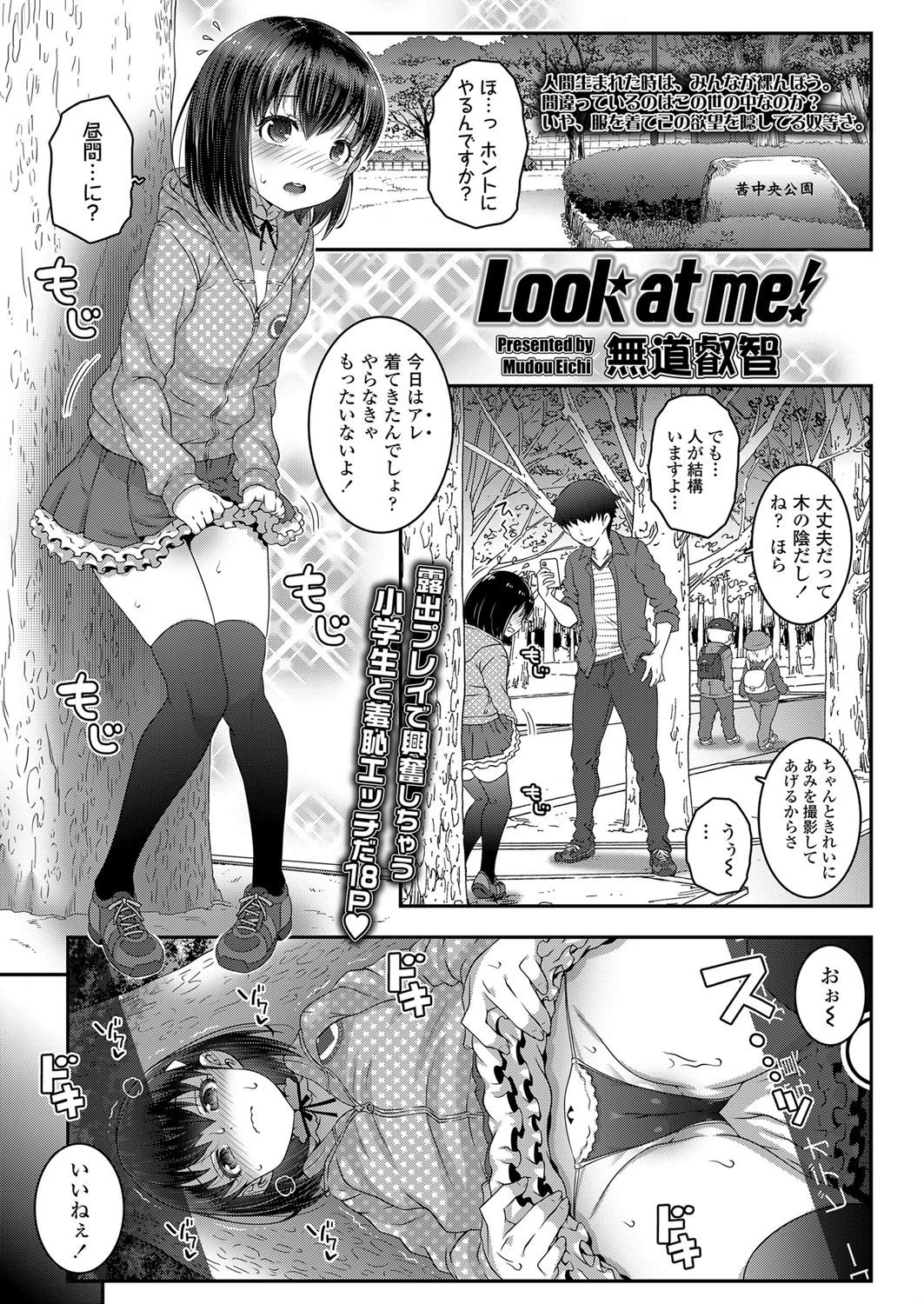 Look at me！ エロ漫画 無料