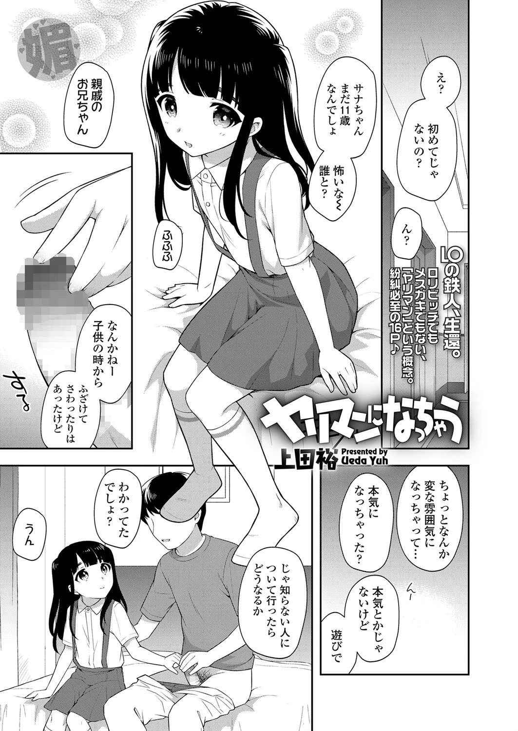 ヤリマンになっちゃう（単話） エロ漫画 無料