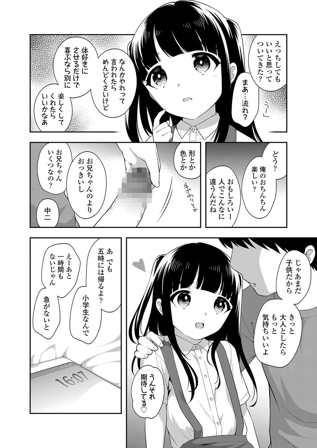 ヤリマンになっちゃう（単話） 2ページ