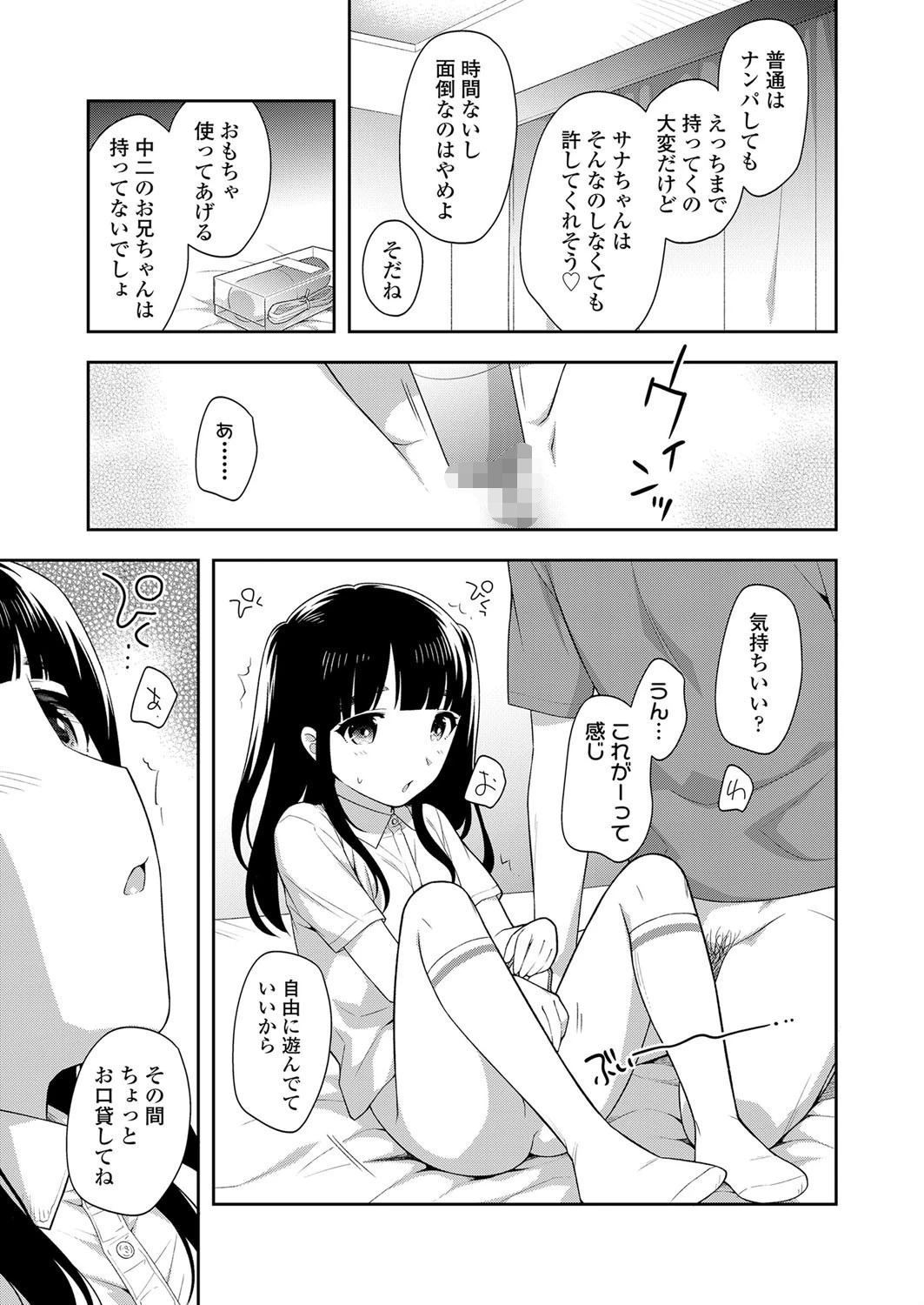 ヤリマンになっちゃう（単話） 3ページ