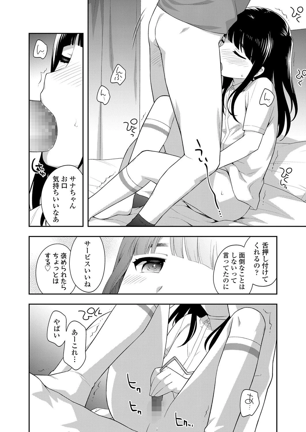 ヤリマンになっちゃう（単話） 4ページ