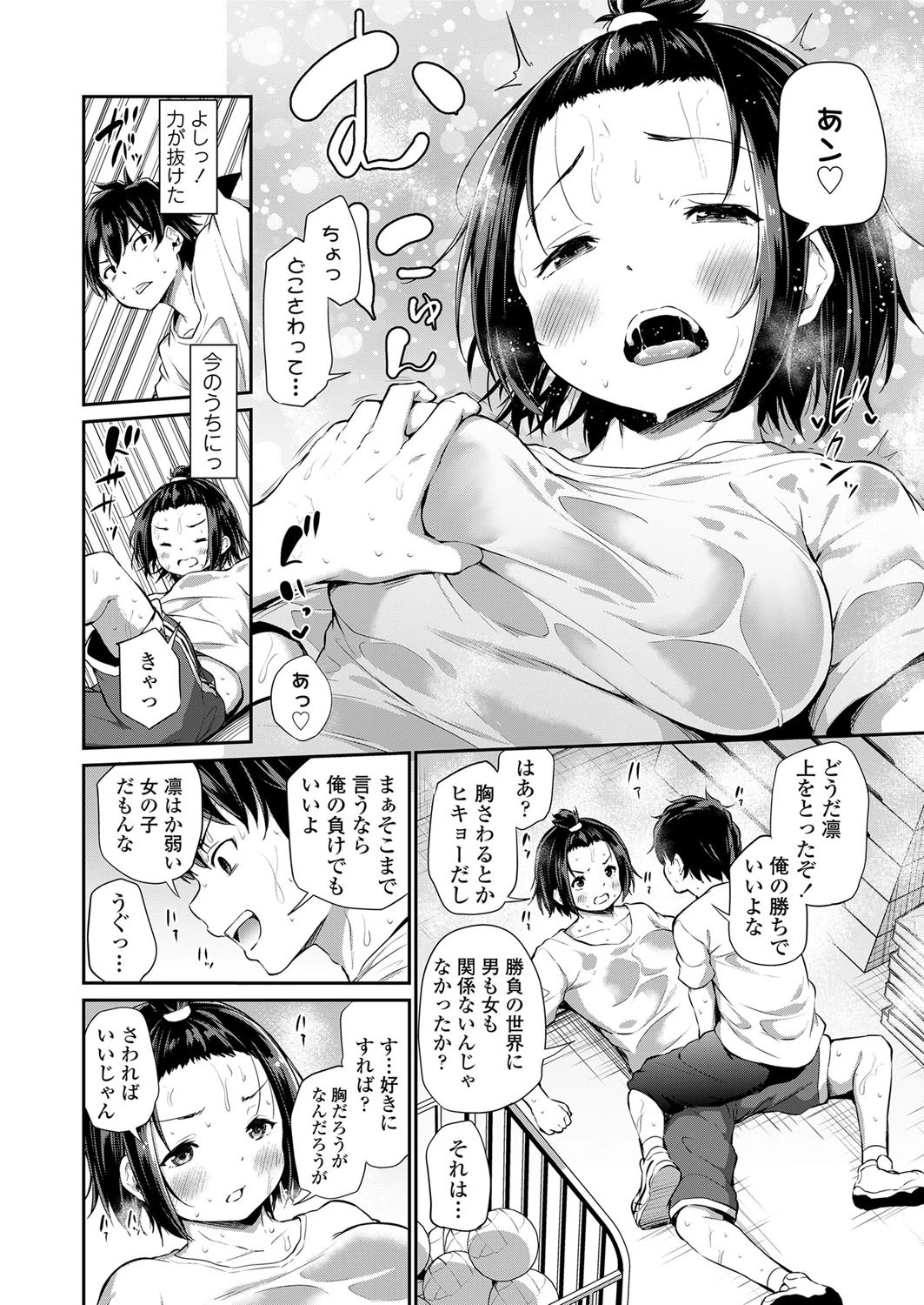 凸凹1ON1 4ページ