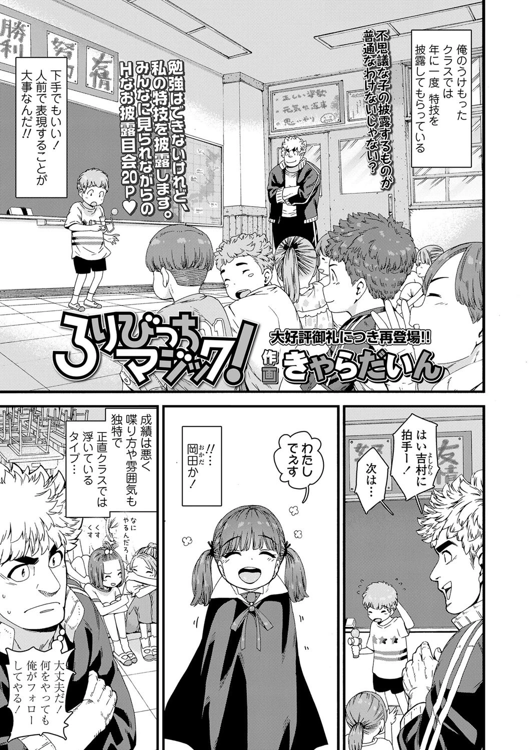 ろ○びっちマジック！（単話） きゃらだいん