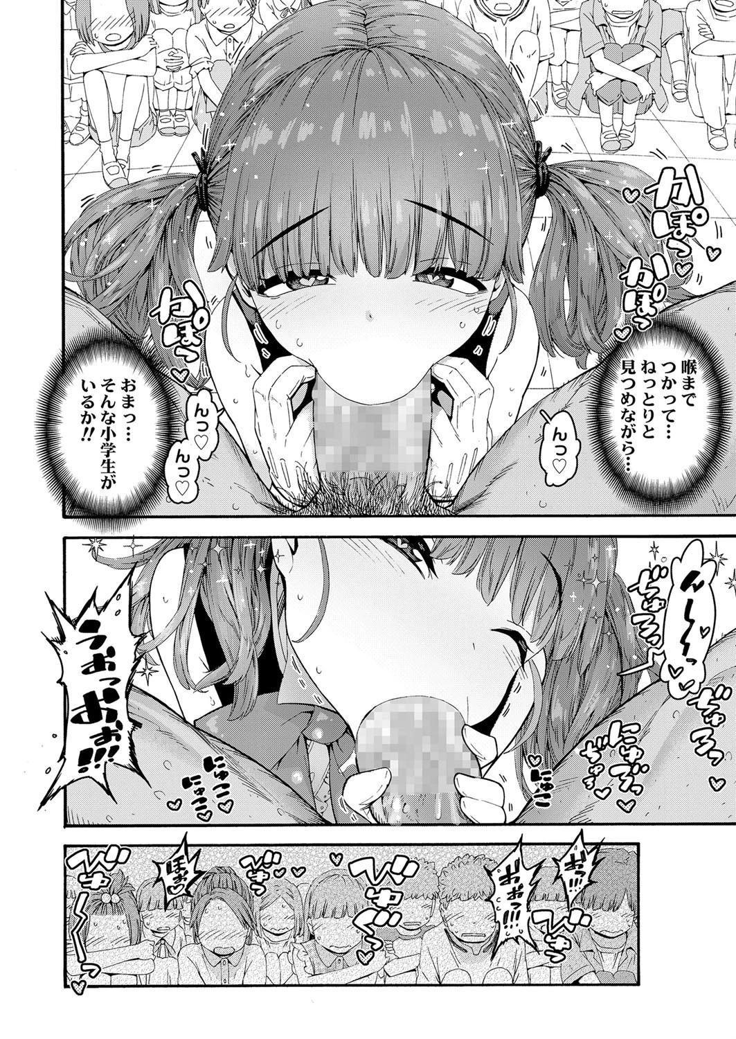 ろ○びっちマジック！（単話） 6ページ