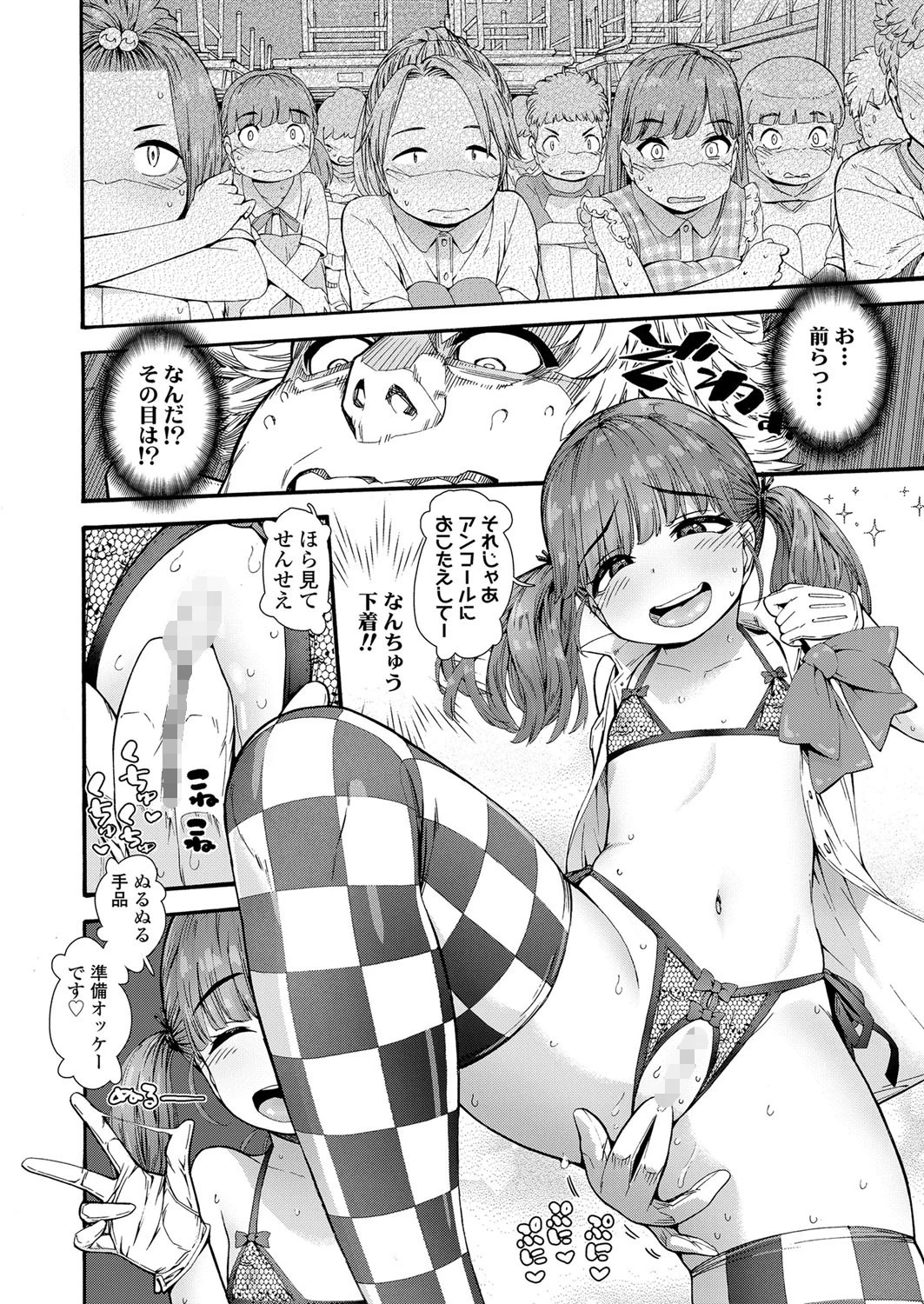 ろ○びっちマジック！（単話） 8ページ