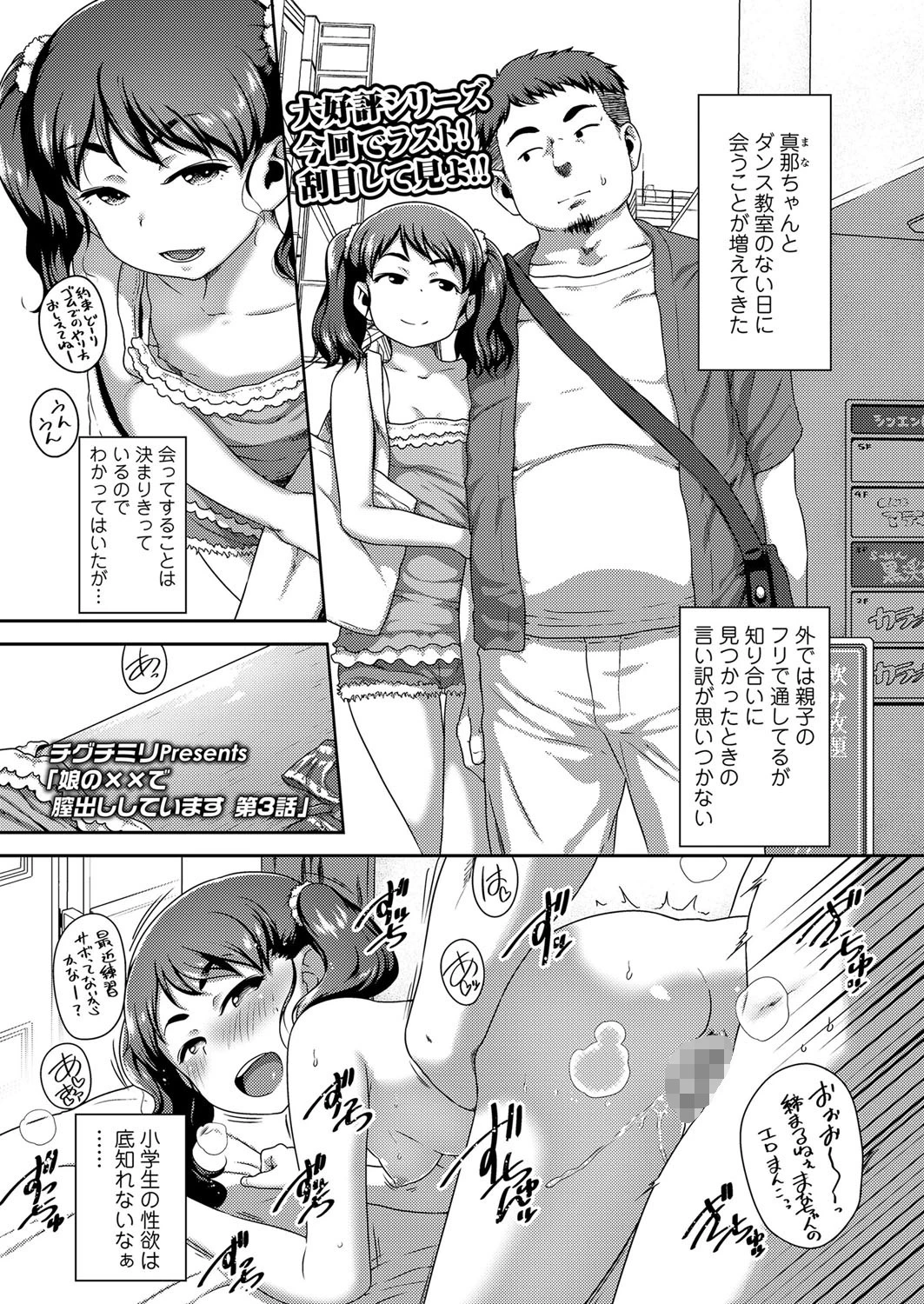 娘の××で膣出ししています（単話） チグチミリ