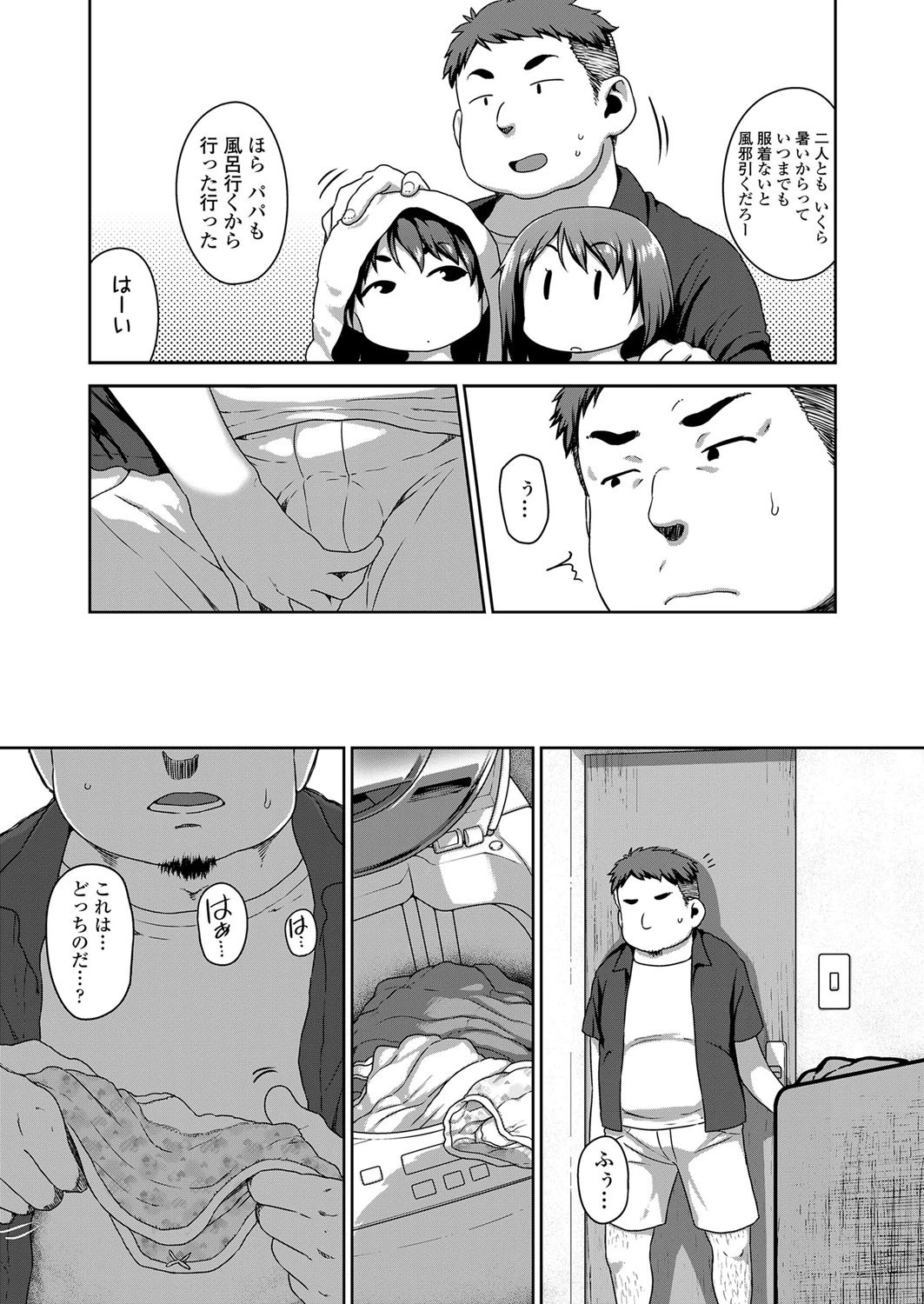 娘の××で膣出ししています（単話） 5ページ