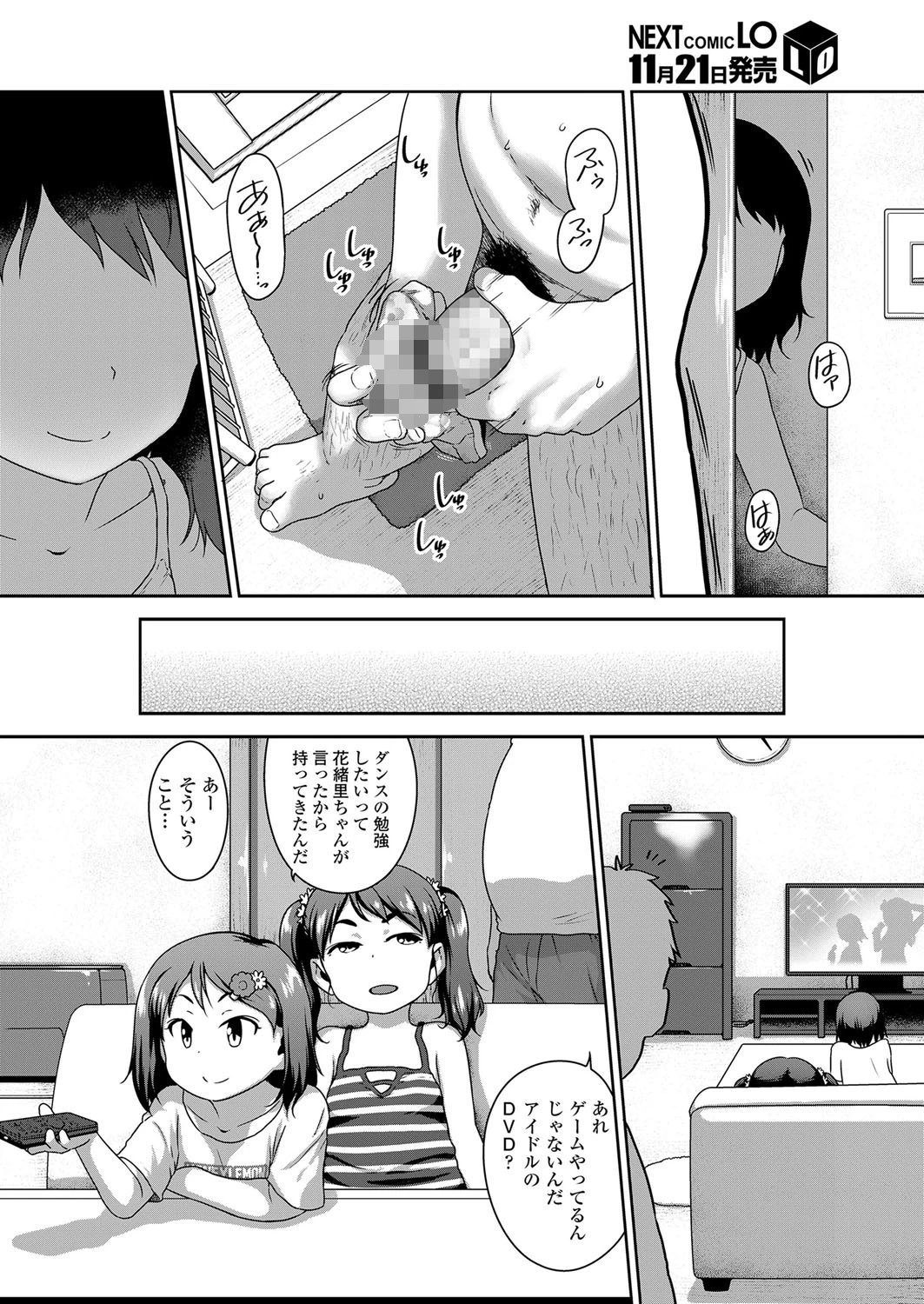 娘の××で膣出ししています（単話） 6ページ