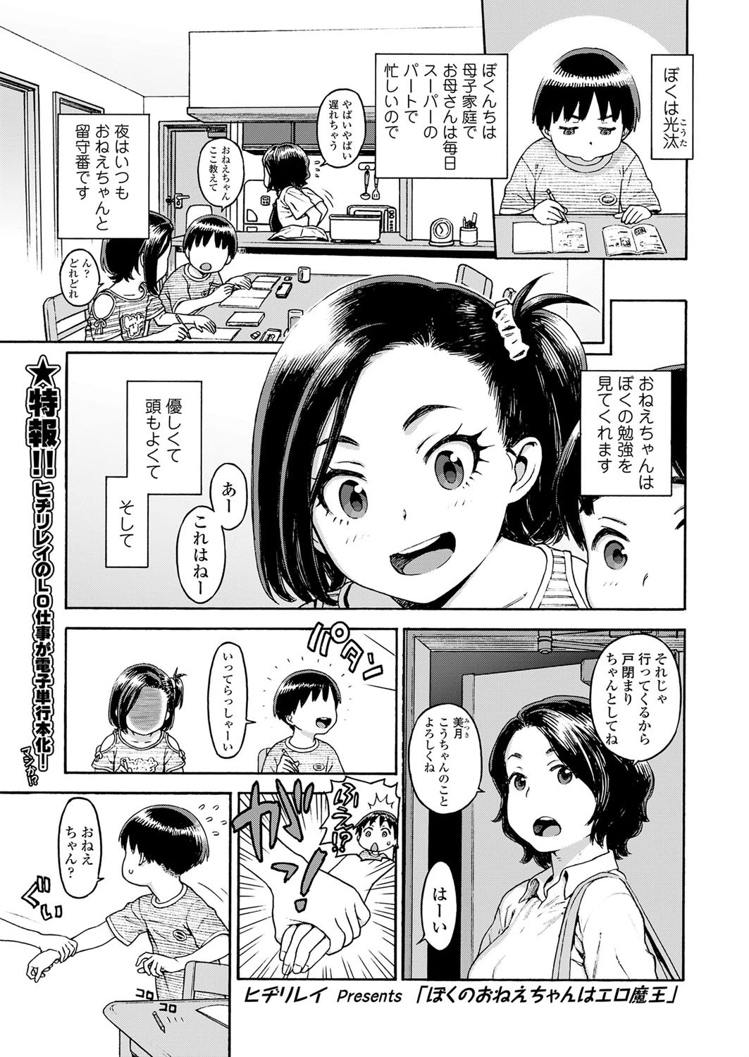 ぼくのおねえちゃんはエロ魔王 エロ漫画 無料