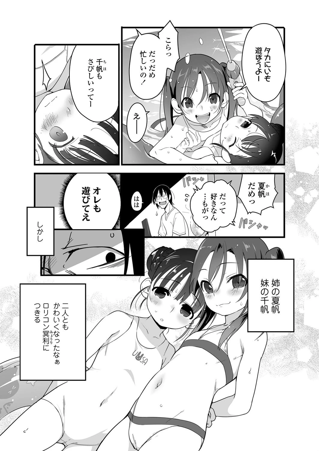 打ち上げ花火、姉と見るか？妹と見るか？ 3ページ