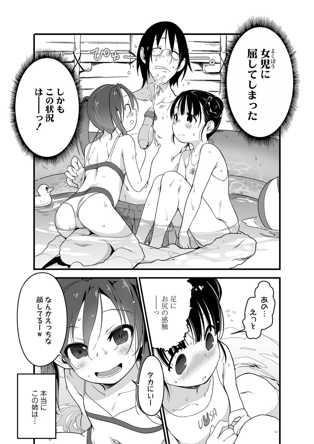 打ち上げ花火、姉と見るか？妹と見るか？ 6ページ