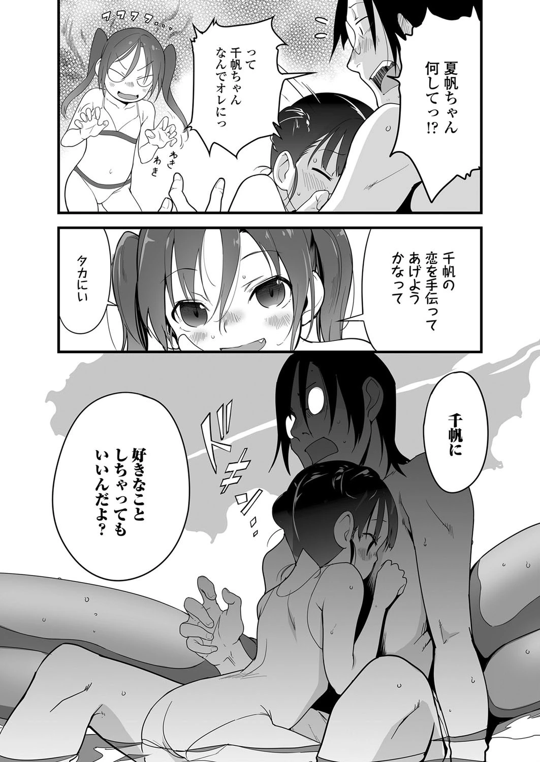 打ち上げ花火、姉と見るか？妹と見るか？ 8ページ