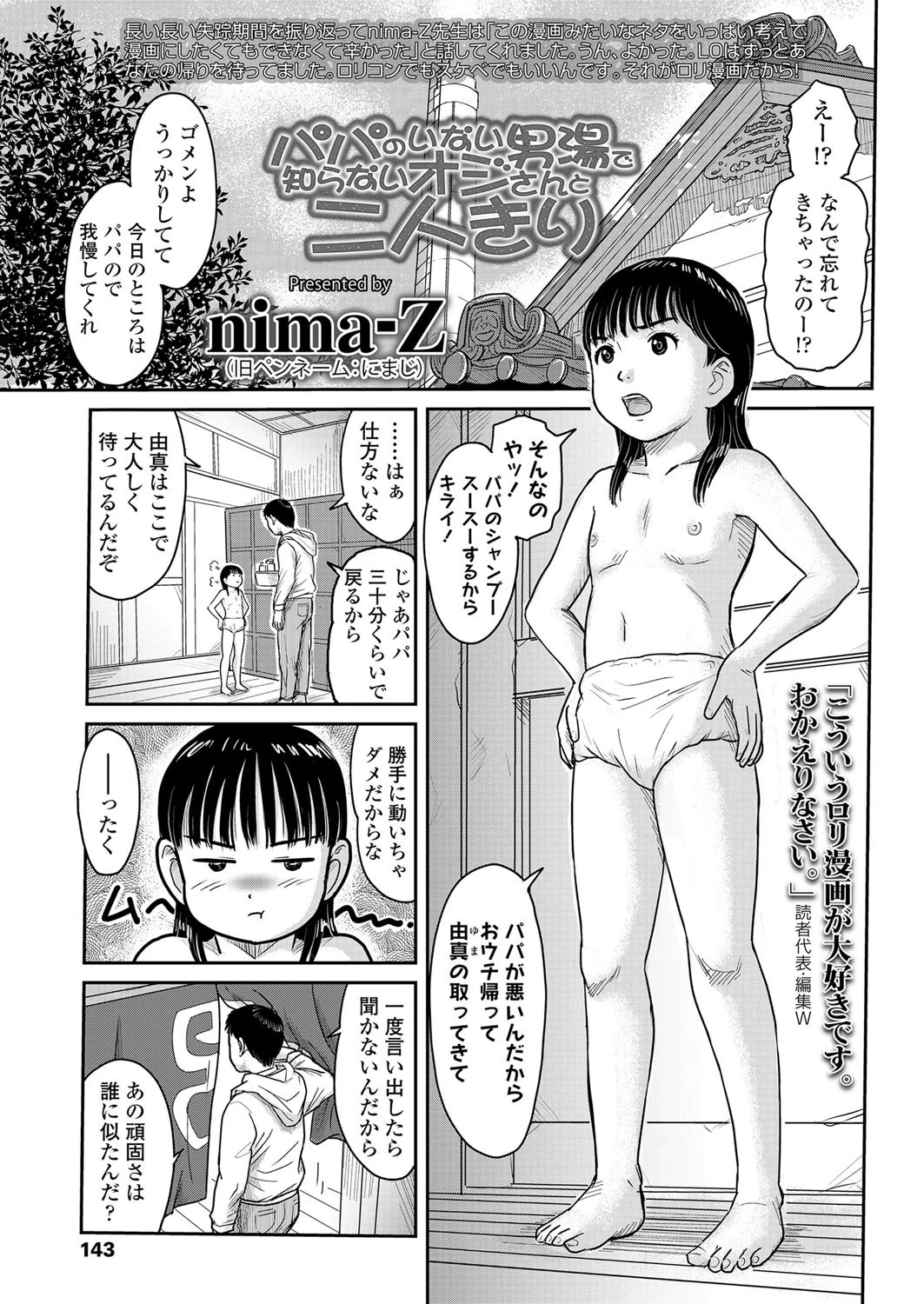 パパのいない男湯で知らないオジさんと二人きり（単話） エロ漫画 無料