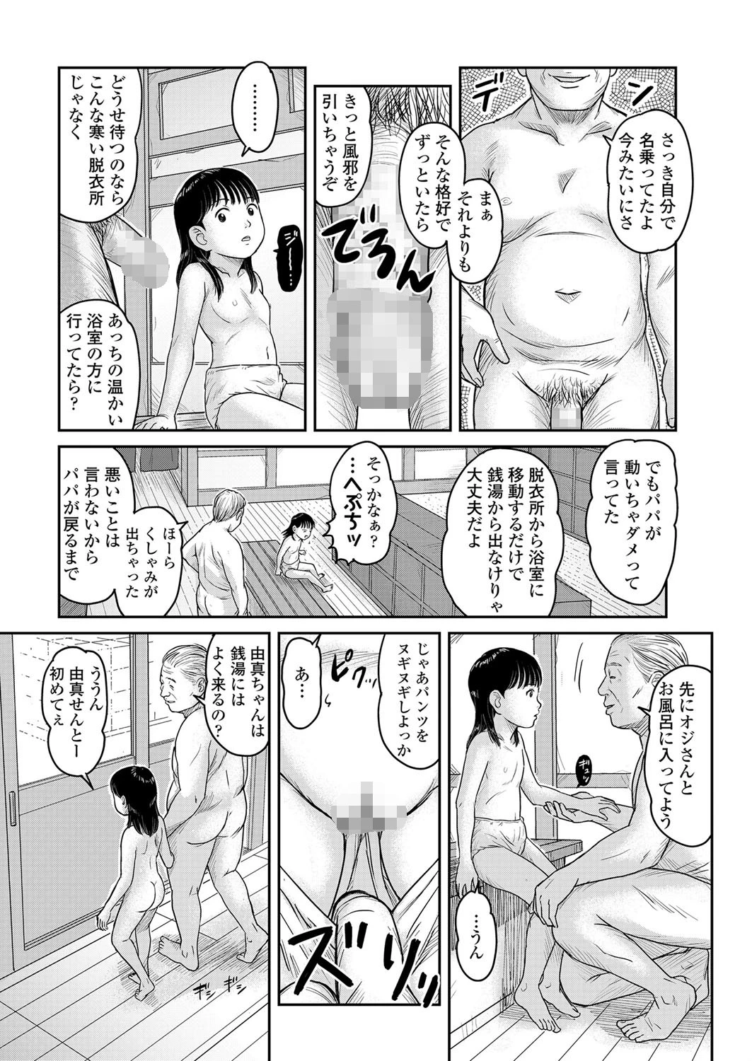 パパのいない男湯で知らないオジさんと二人きり（単話） 3ページ