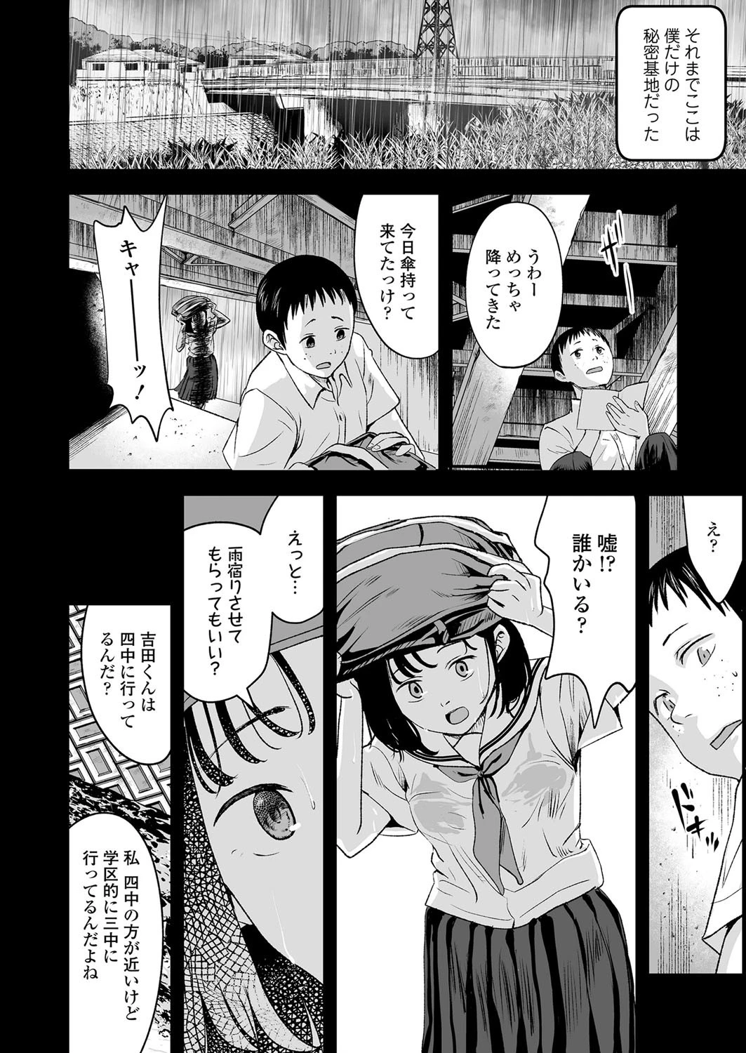 これが私の秘密基地 6ページ