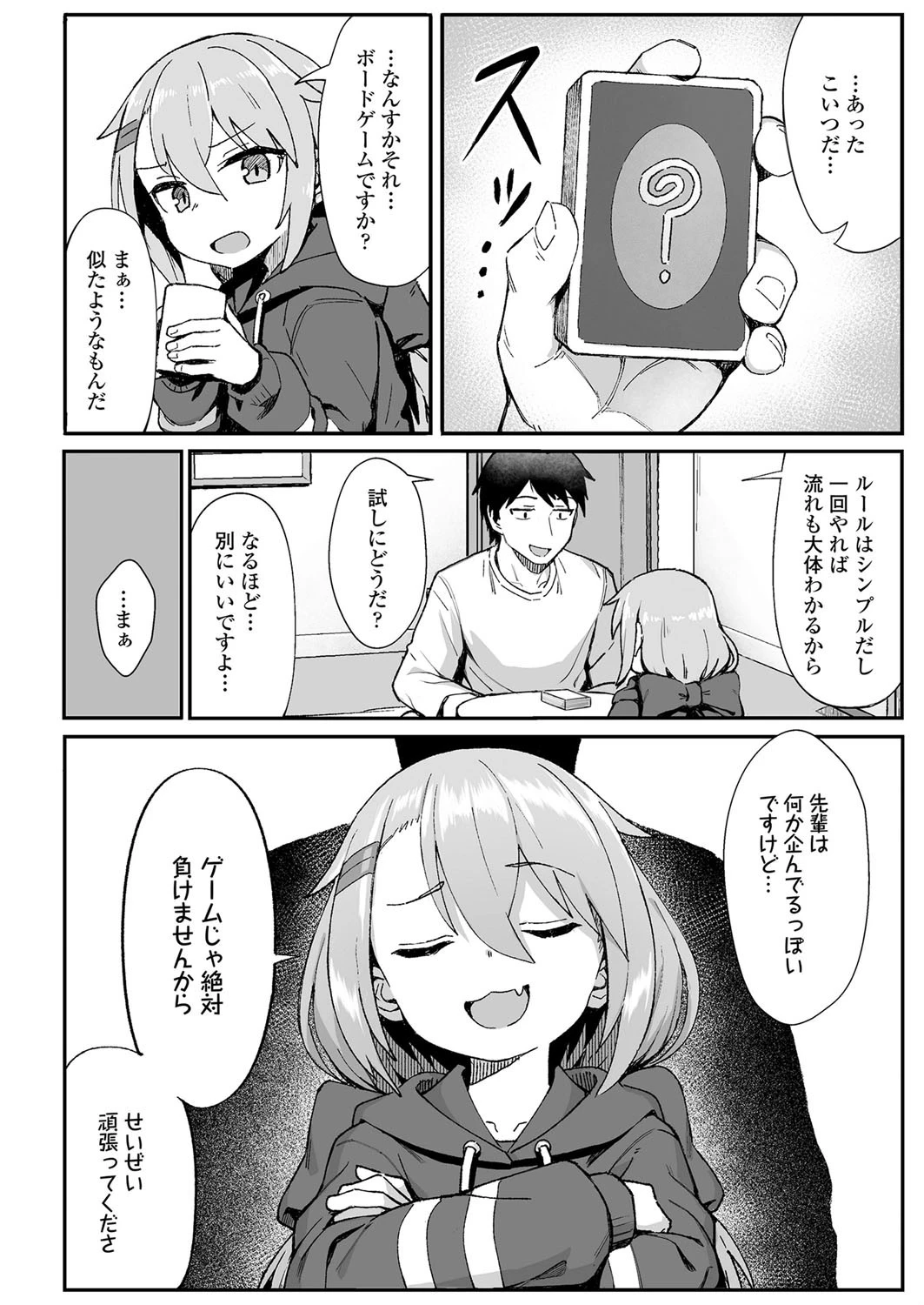 お前はいつも負けず嫌い 4ページ