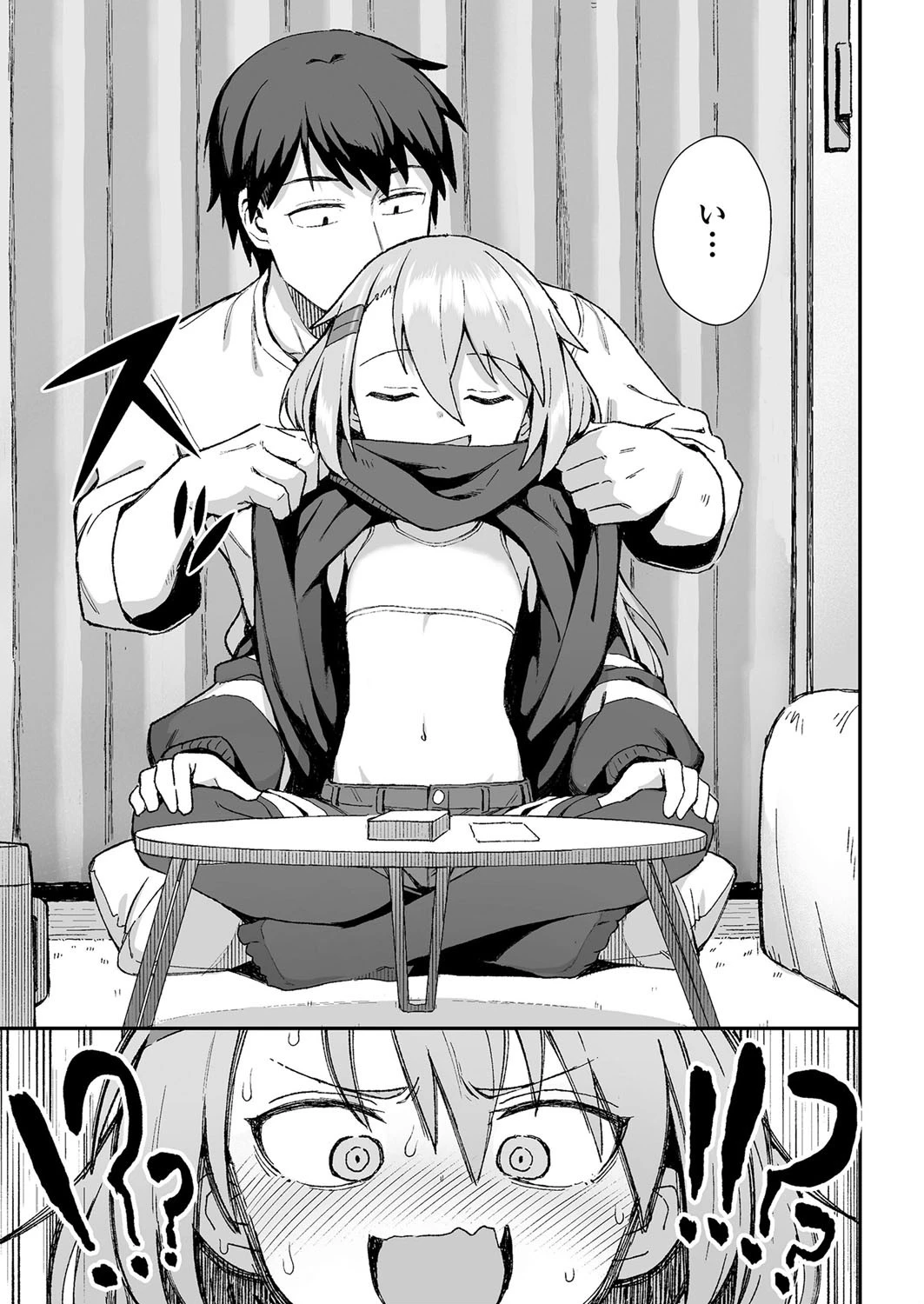 お前はいつも負けず嫌い 5ページ