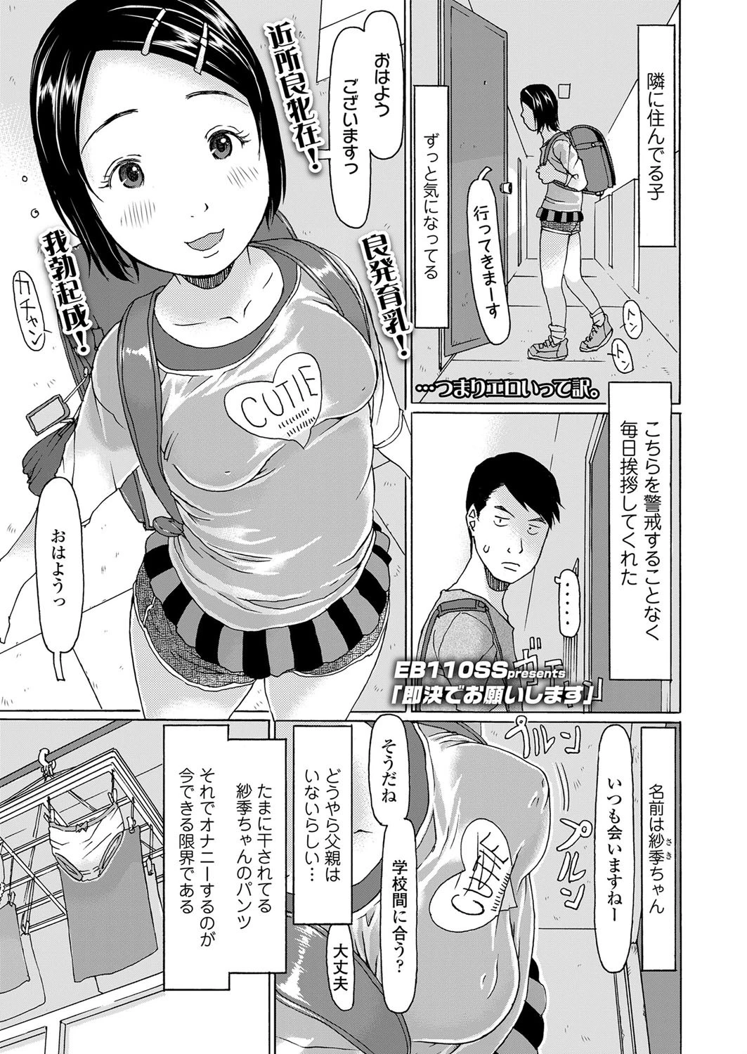 即決でお願いします EB110SS