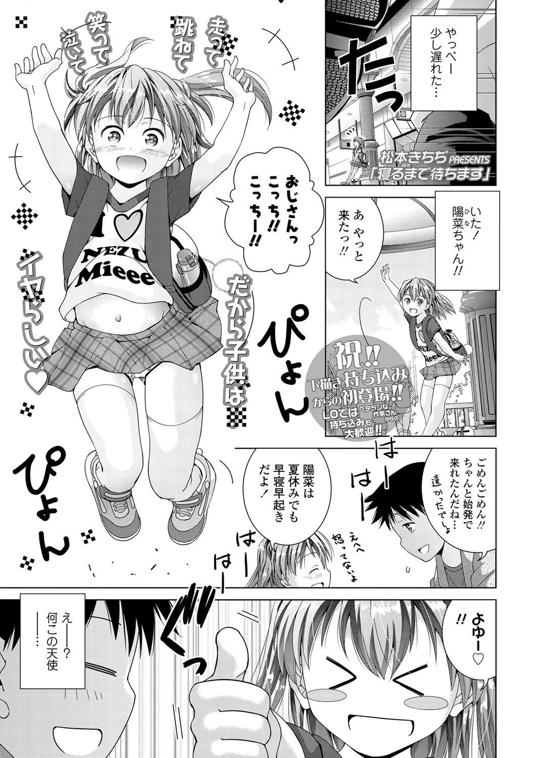 寝るまで待ちます 松本きちぢ