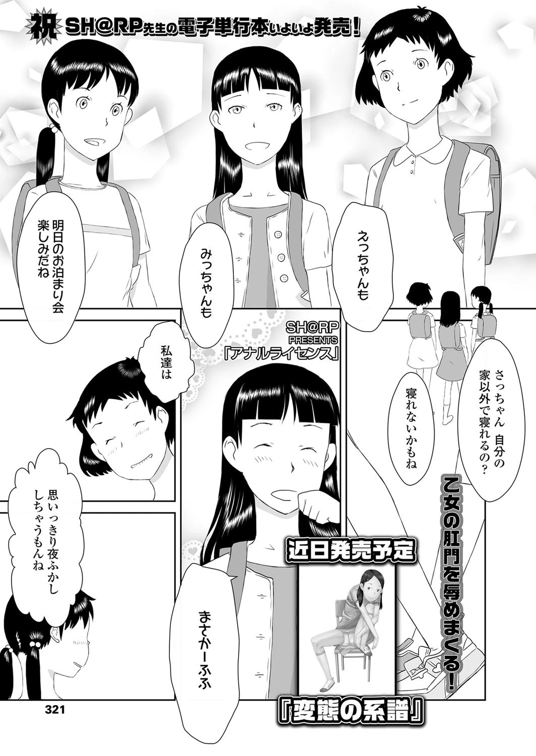 アナルライセンス（単話） エロ漫画 無料