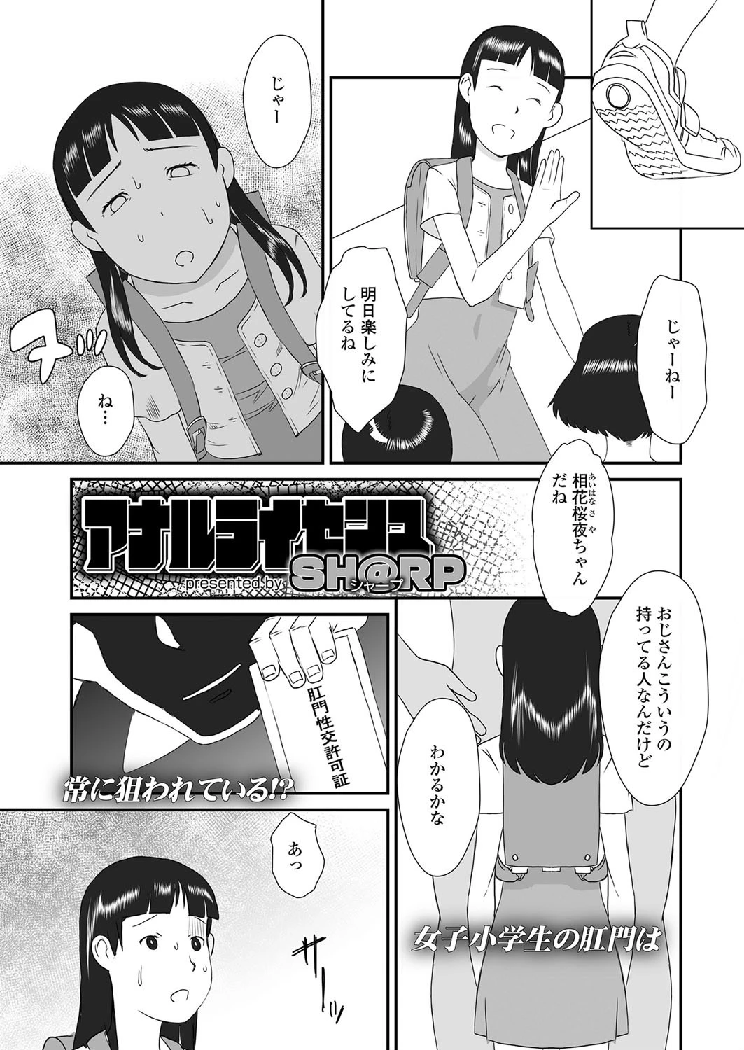 アナルライセンス（単話） 2ページ