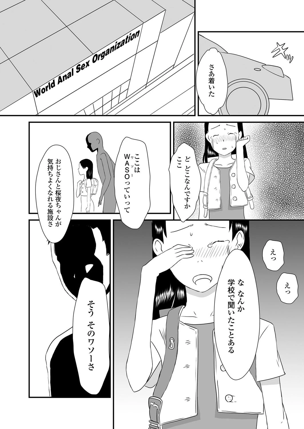 アナルライセンス（単話） 4ページ