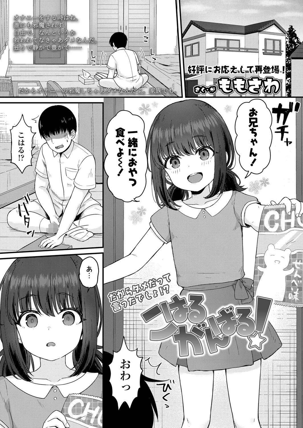 こはるがんばる！ エロ漫画 無料