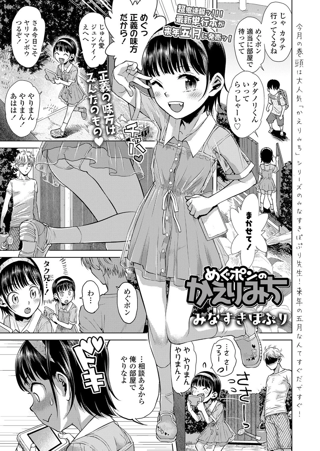 めぐポンのかえりみち エロ漫画 無料